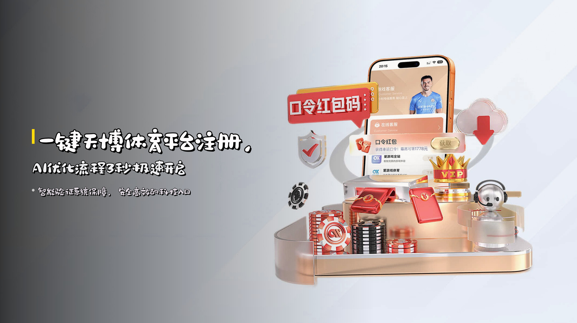 一键<strong>天博体育平台注册</strong>，AI优化流程3秒极速开启