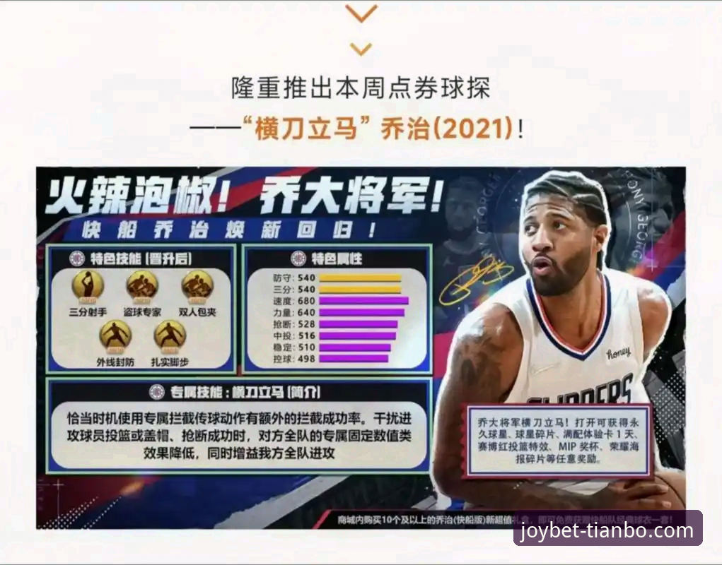 解锁极致观赛体验：天博体育平台实时追踪NBA焦点战全指南